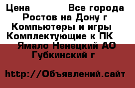 gigabyte gtx 650 2gb  › Цена ­ 4 000 - Все города, Ростов-на-Дону г. Компьютеры и игры » Комплектующие к ПК   . Ямало-Ненецкий АО,Губкинский г.